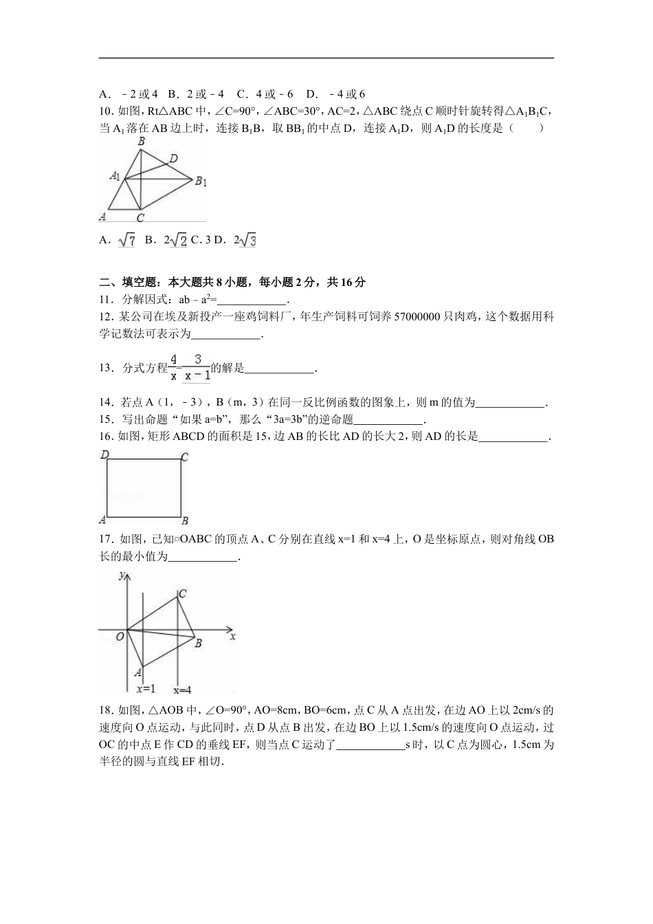 2016年中考江苏省无锡中考数学试卷及答案kaoda.com.doc_第2页