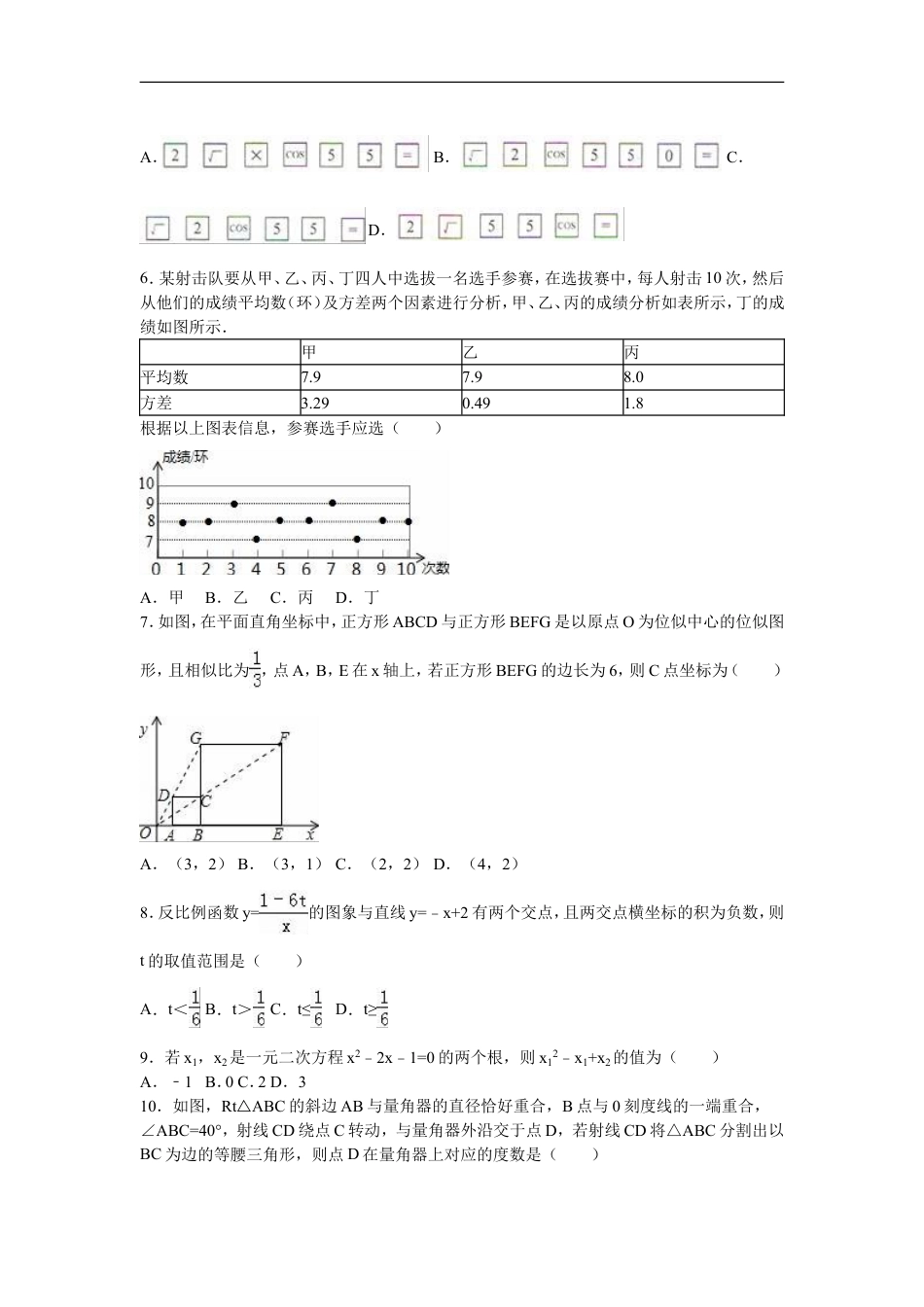 2016山东烟台中考数学(word-含答案)kaoda.com.doc_第2页