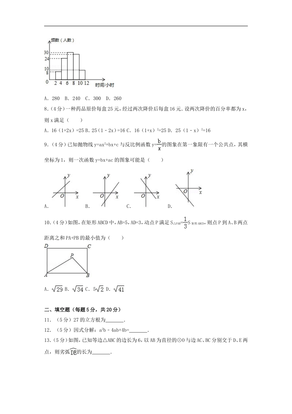 2017年安徽省中考数学试卷（含解析版）kaoda.com.doc_第2页