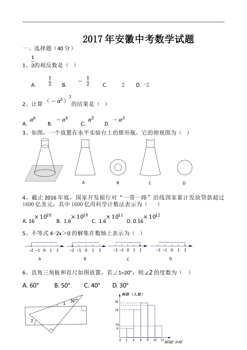 2017年安徽中考数学试题及答案kaoda.com.doc_第1页