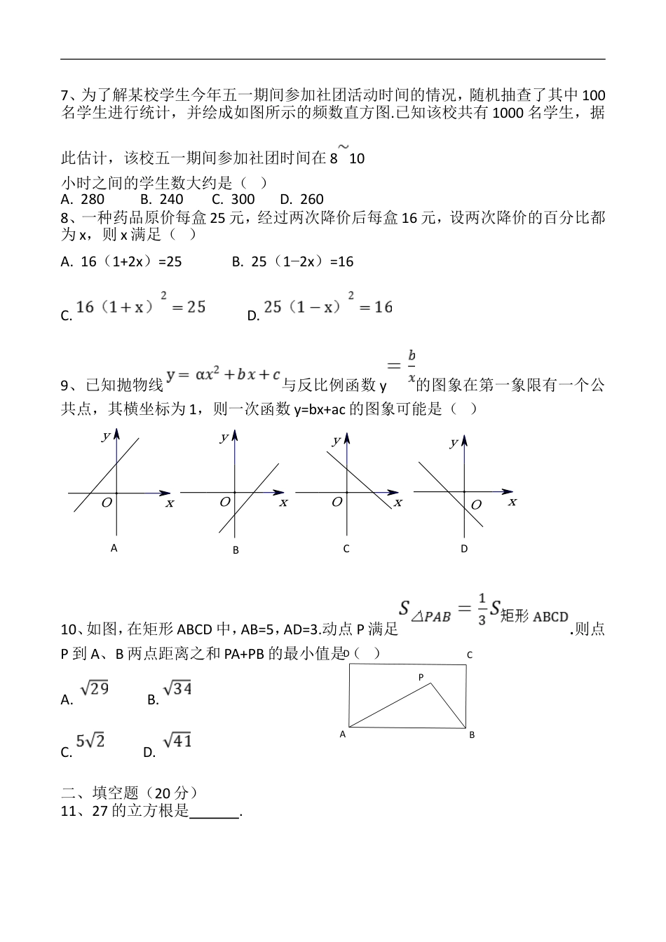 2017年安徽中考数学试题及答案kaoda.com.doc_第2页