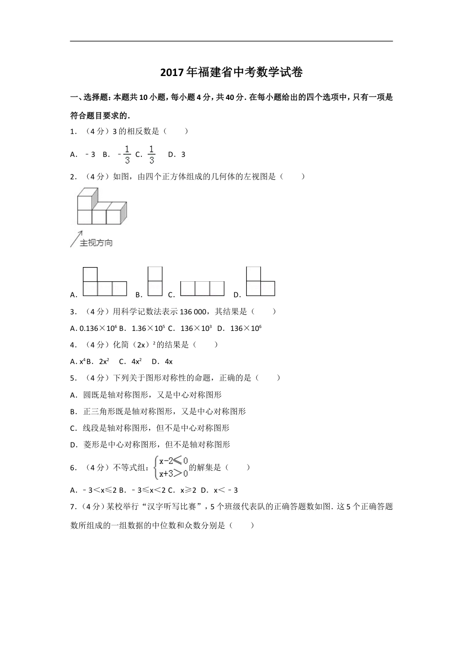 2017年福建省中考数学试卷及解析kaoda.com.doc_第1页