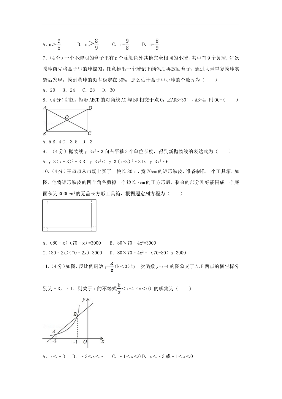2017年甘肃省兰州市中考数学试卷（含解析版）kaoda.com.doc_第2页
