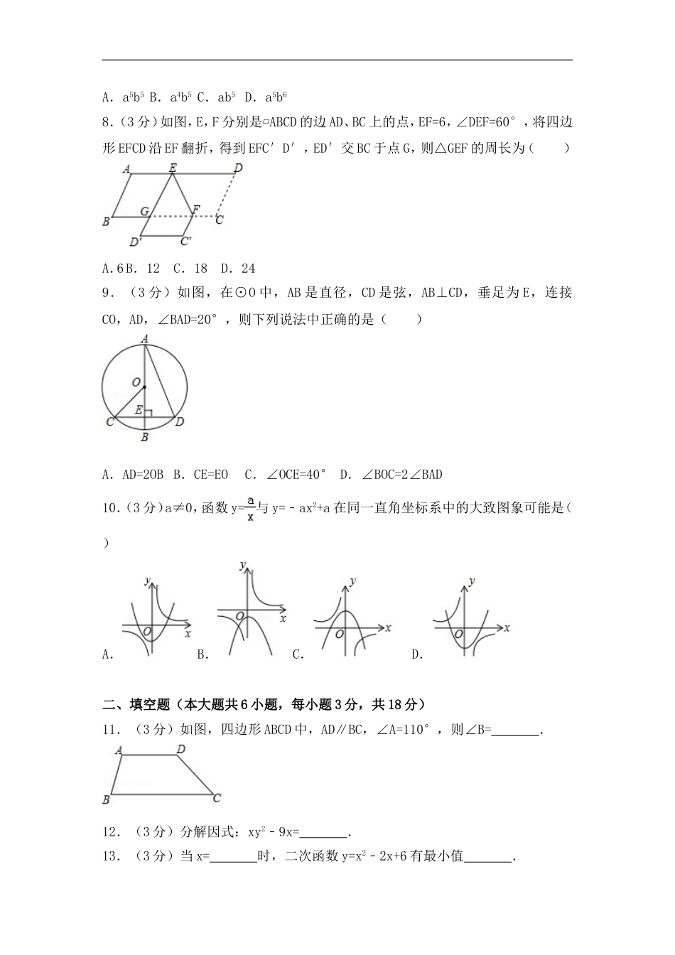 2017年广东省广州市中考数学试卷（含解析版）kaoda.com.doc_第2页