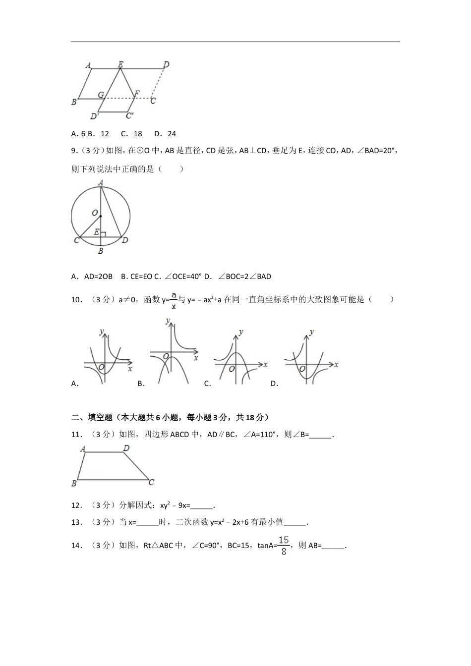 2017年广东省广州市中考数学试卷及答案kaoda.com.doc_第2页