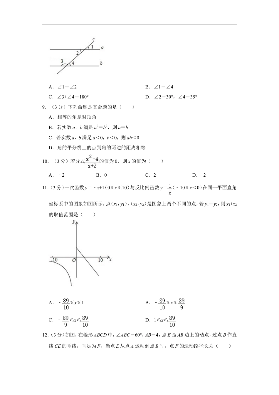 2017年广西桂林市中考数学试卷kaoda.com.doc_第2页