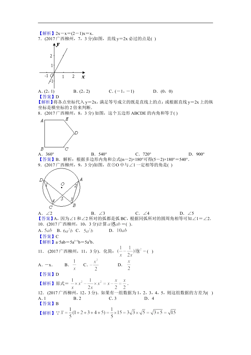 2017年广西柳州市中考数学试卷（解析）kaoda.com.doc_第2页