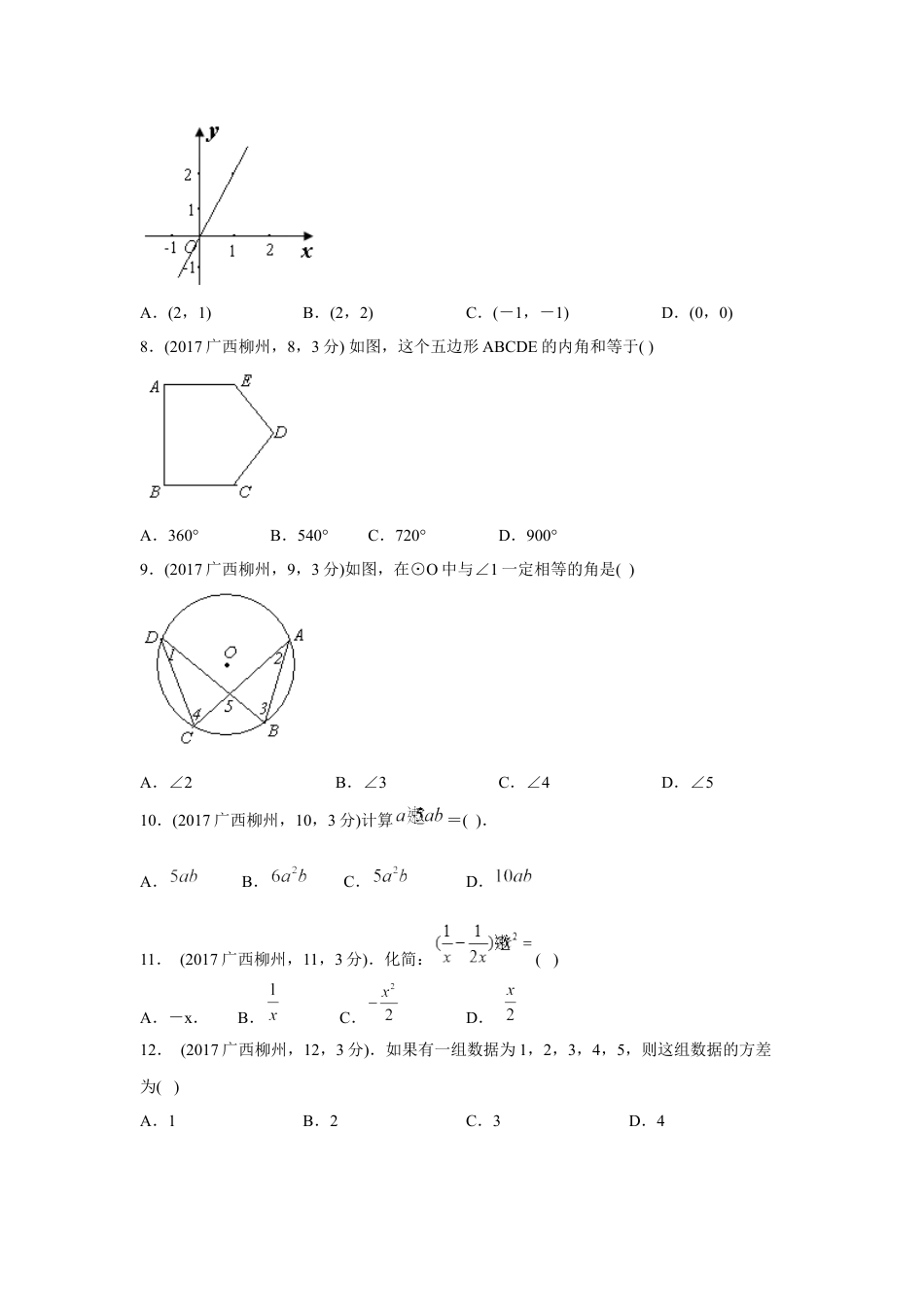 2017年广西柳州市中考数学试卷（空白卷）kaoda.com.docx_第2页