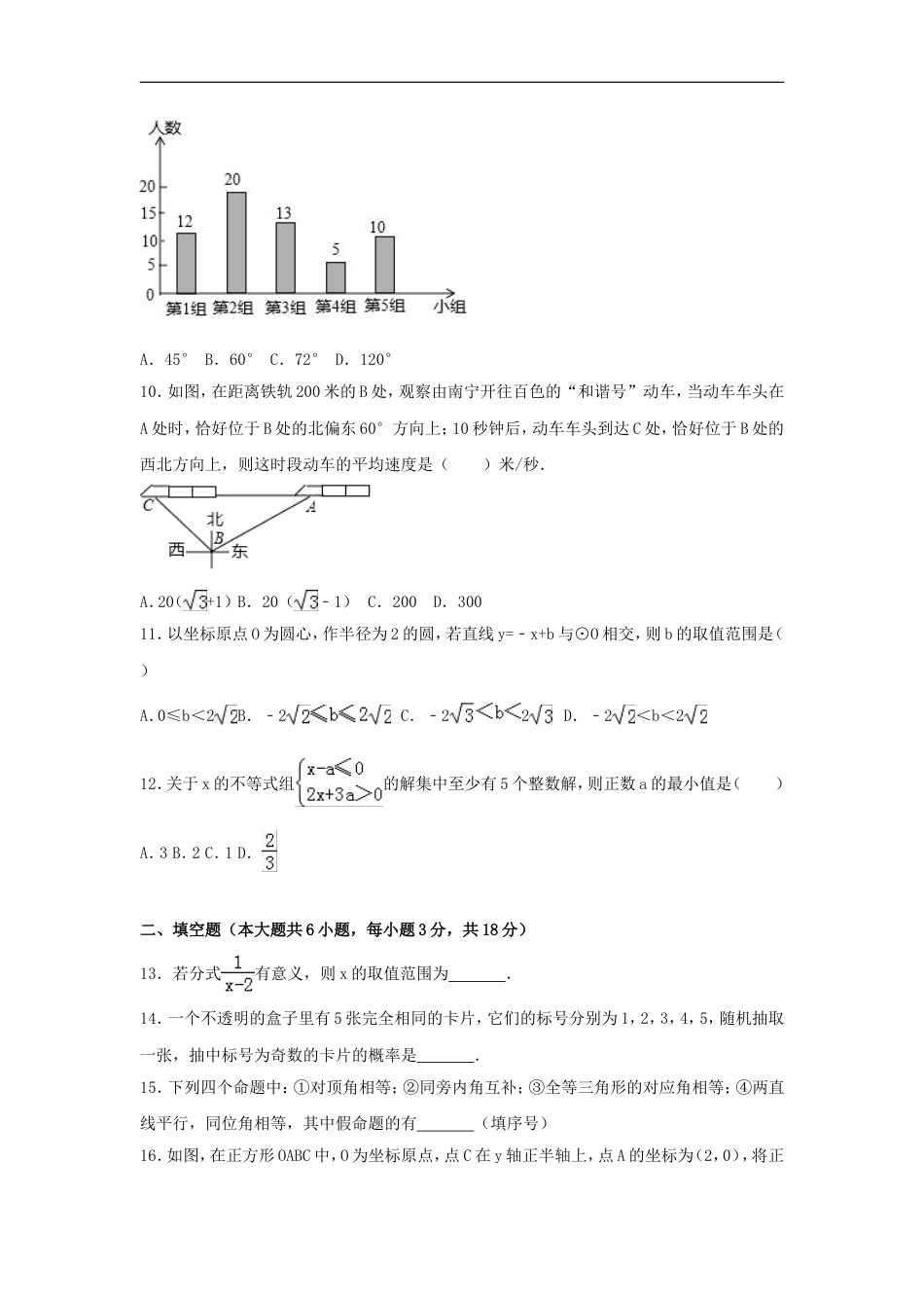2017年广西省百色市中考数学试卷（含解析版）kaoda.com.doc_第2页