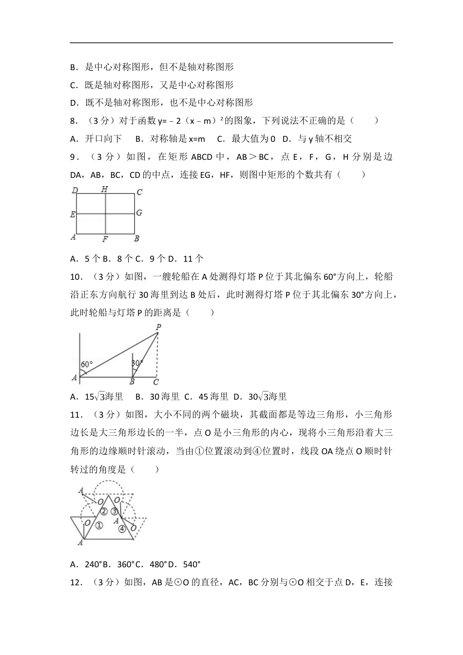 2017年广西省崇左市、玉林市中考数学试卷（含解析版）kaoda.com.docx_第2页
