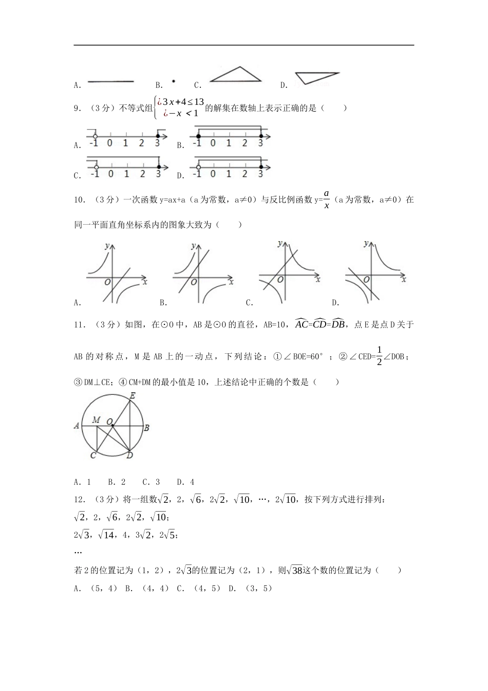 2017年广西省贺州市中考数学试卷（含解析版）kaoda.com.docx_第2页
