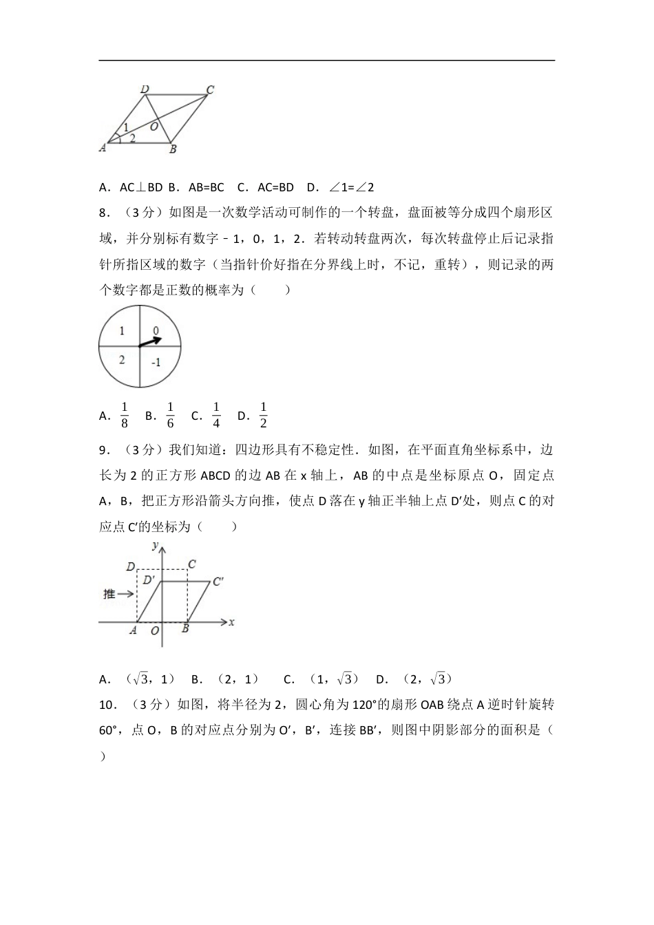 2017年河南省中考数学试题及答案kaoda.com.docx_第2页