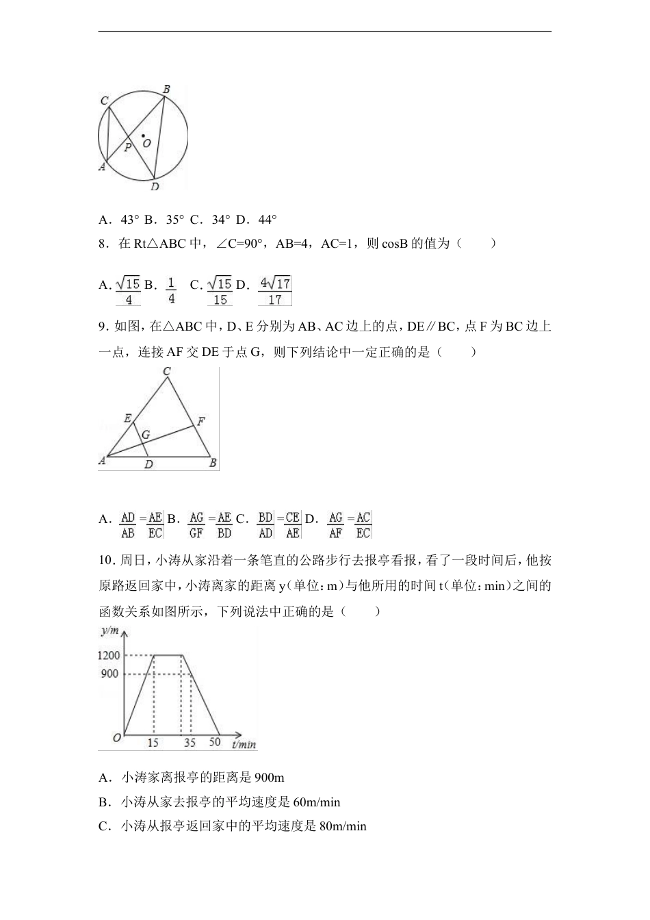 2017年黑龙江省哈尔滨市中考数学试卷（含解析版）kaoda.com.doc_第2页