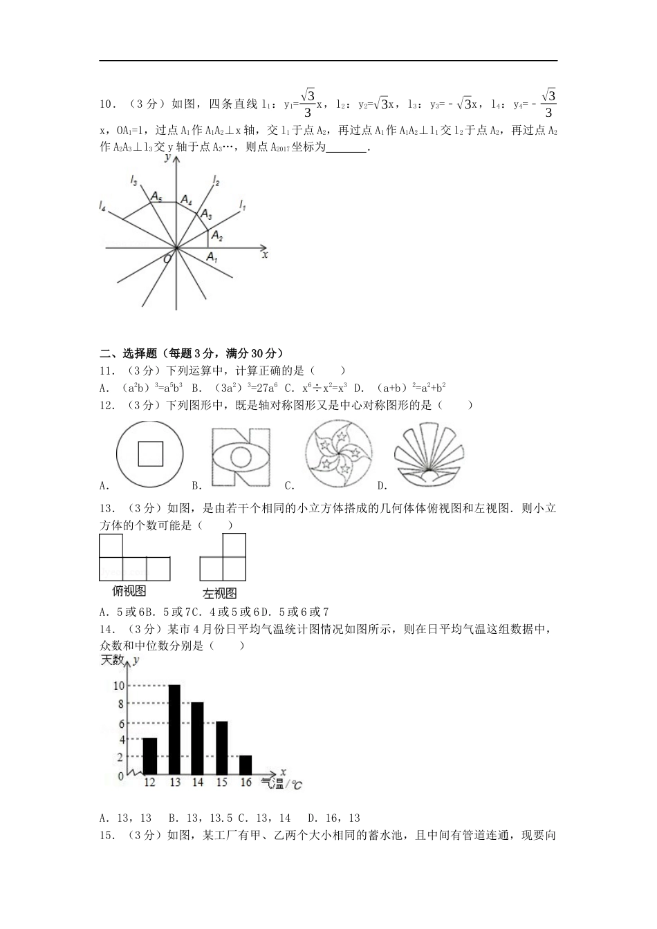 2017年黑龙江省龙东地区中考数学试卷（含解析版）kaoda.com.docx_第2页