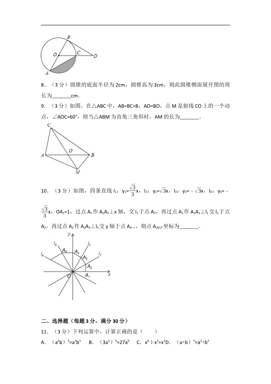 2017年黑龙江省伊春市中考数学试卷（含解析版）kaoda.com.docx_第2页