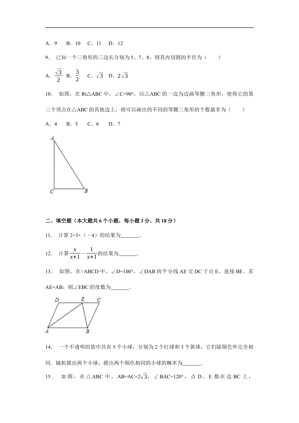 2017年湖北省武汉市中考数学试卷（含解析版）kaoda.com.docx_第2页
