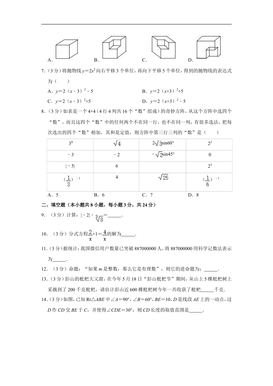 2017年湖南省常德市中考数学试卷kaoda.com.doc_第2页