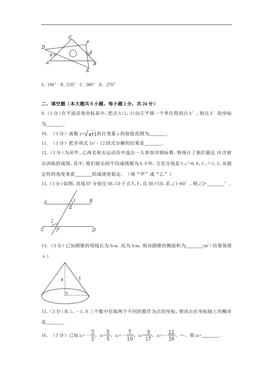 2017年湖南省郴州市中考数学试卷（含解析版）kaoda.com.doc_第2页