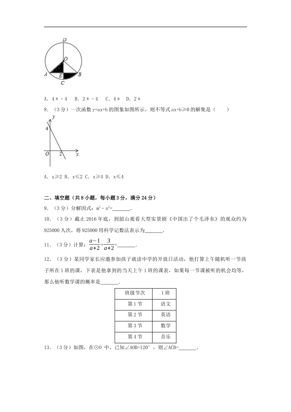 2017年湖南省湘潭市中考数学试卷（含解析版）kaoda.com.docx_第2页