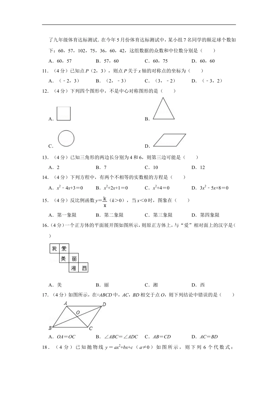 2017年湖南省湘西州中考数学试卷kaoda.com.doc_第2页