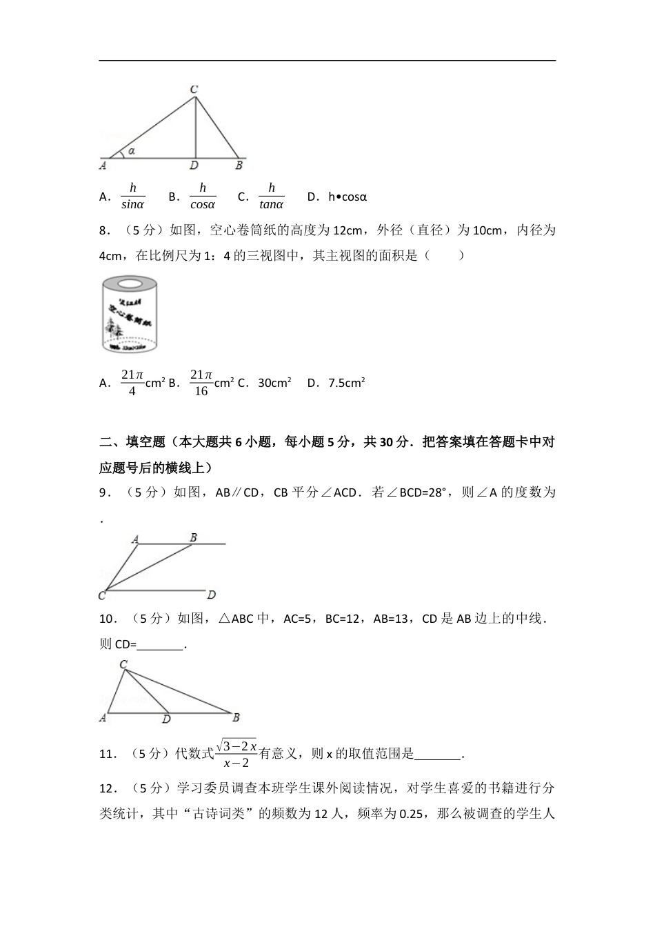 2017年湖南省益阳市中考数学试卷（含解析版）kaoda.com.docx_第2页