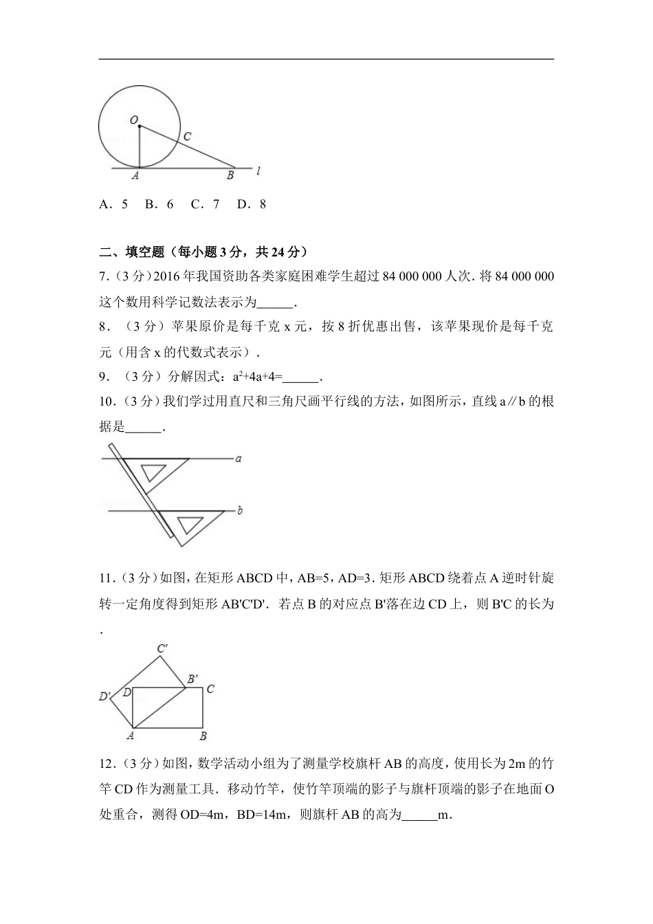 2017年吉林省中考数学试卷（含解析版）kaoda.com.doc_第2页
