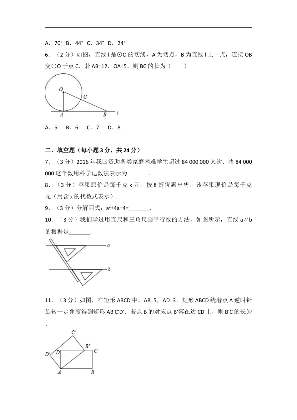 2017年吉林省中考数学试题及答案kaoda.com.docx_第2页