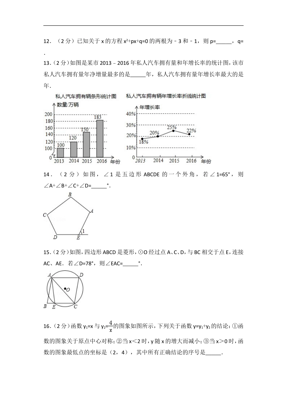 2017年江苏省南京市中考数学试题及答案kaoda.com.doc_第2页