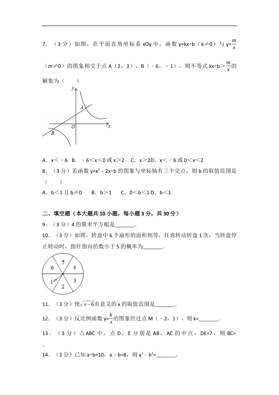 2017年江苏省徐州市中考数学试题(含答案)kaoda.com.docx_第2页