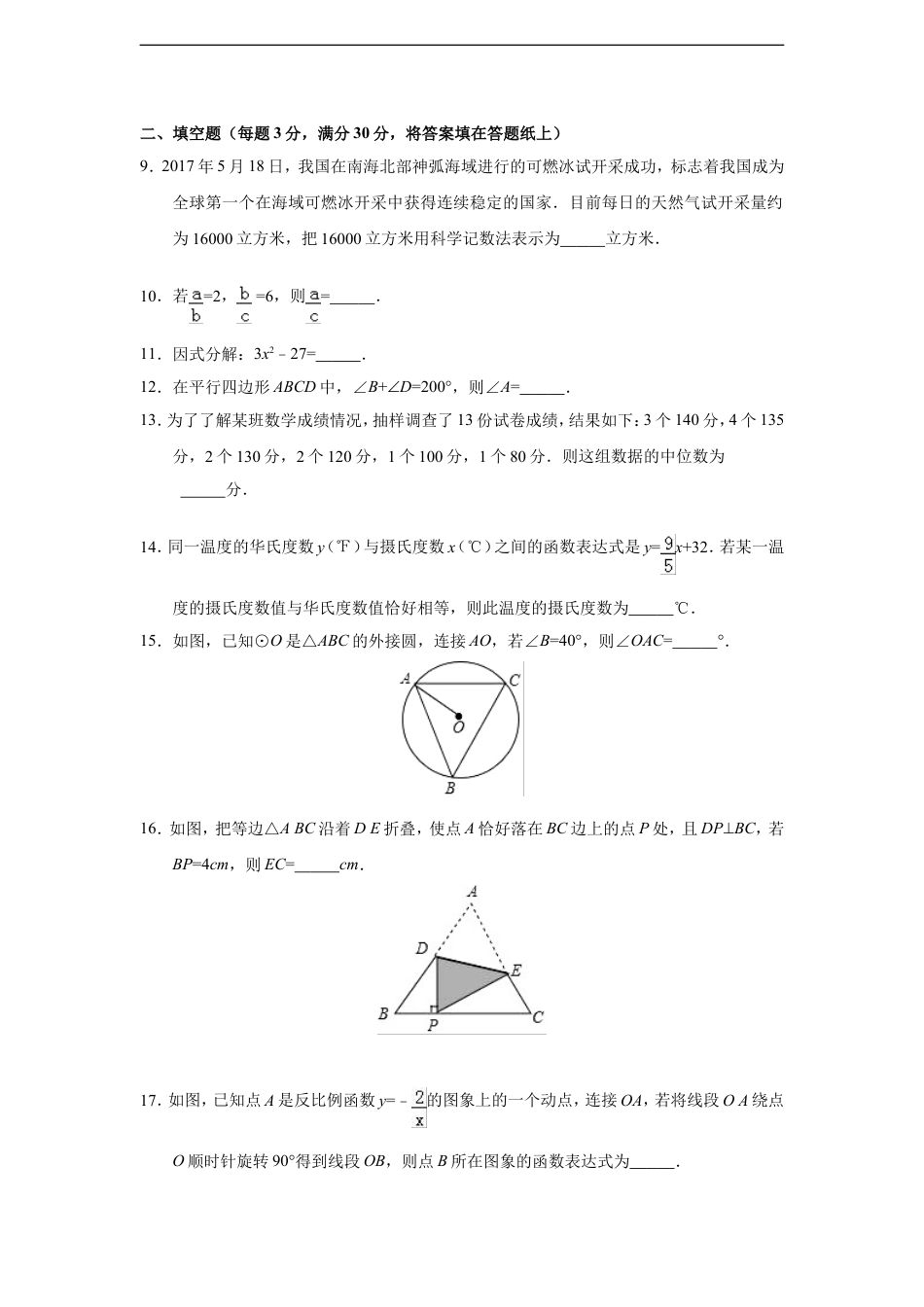 2017年江苏省扬州市中考数学试卷（含解析版）kaoda.com.doc_第2页