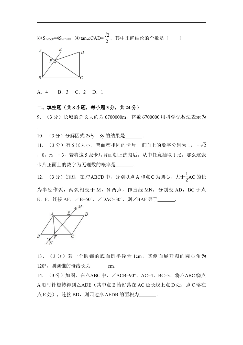 2017年辽宁省鞍山市中考数学试卷（含解析版）kaoda.com.docx_第2页