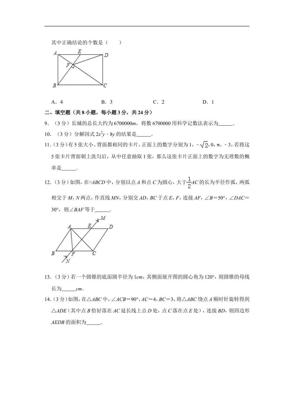 2017年辽宁省鞍山市中考数学试卷kaoda.com.doc_第2页