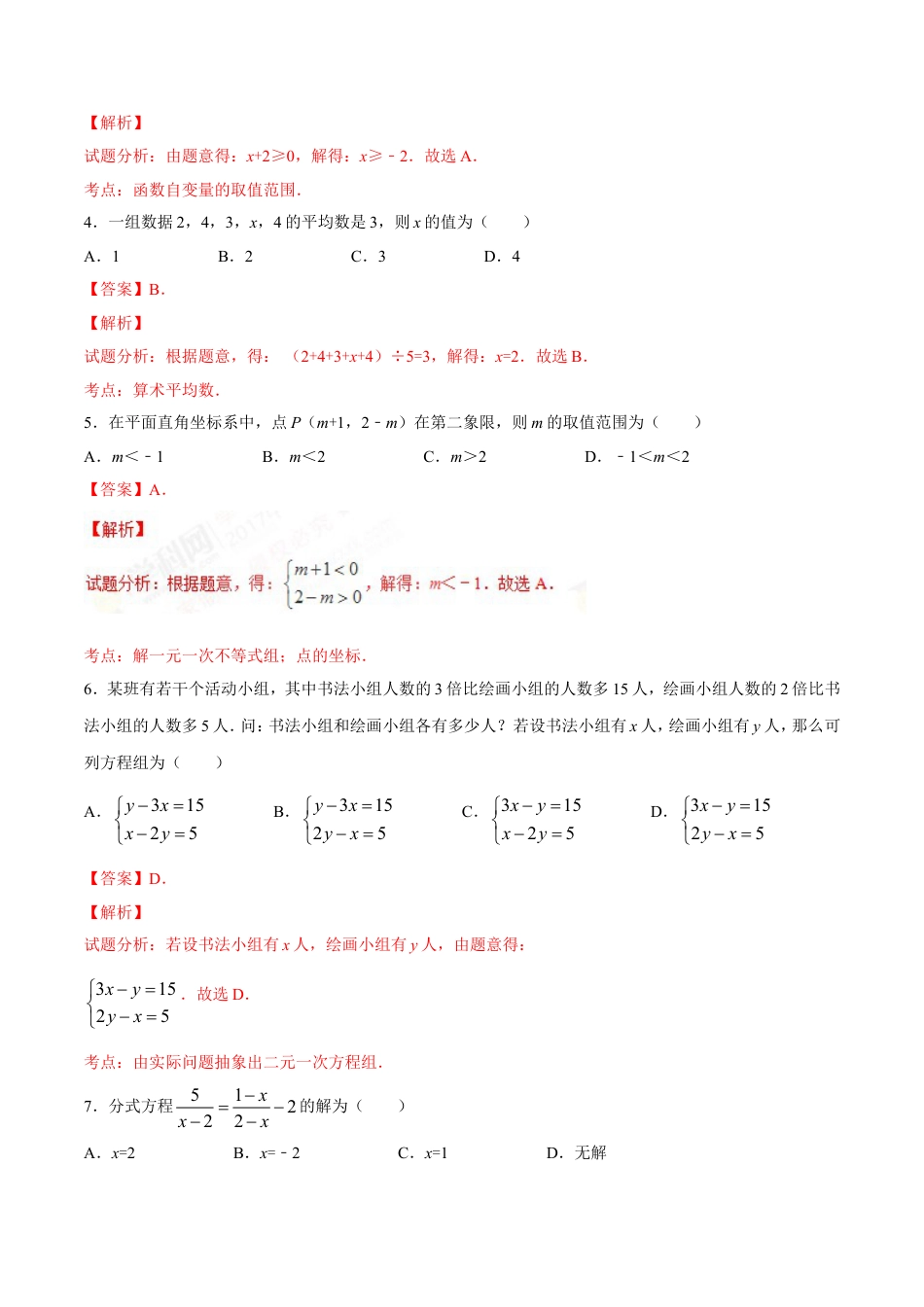 2017年辽宁省鞍山市中考数学试题（解析）kaoda.com.doc_第2页