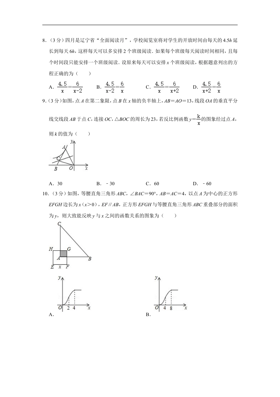 2017年辽宁省本溪市中考数学试卷kaoda.com.doc_第2页
