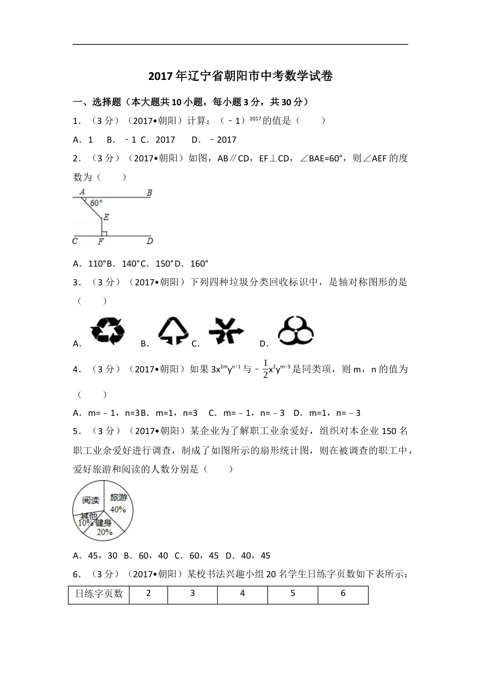 2017年辽宁省朝阳市中考数学试卷（含解析版）kaoda.com.docx_第1页
