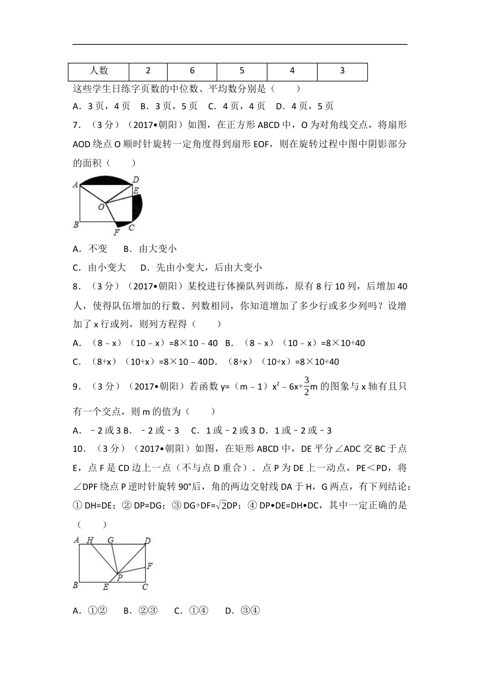 2017年辽宁省朝阳市中考数学试卷（含解析版）kaoda.com.docx_第2页