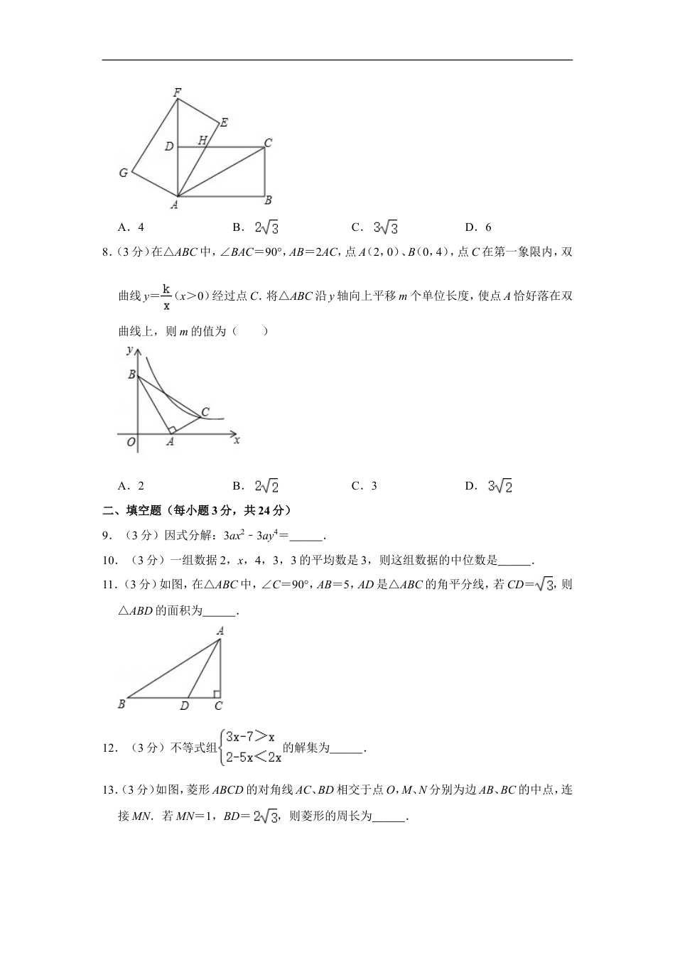2017年辽宁省丹东市中考数学试卷kaoda.com.doc_第2页