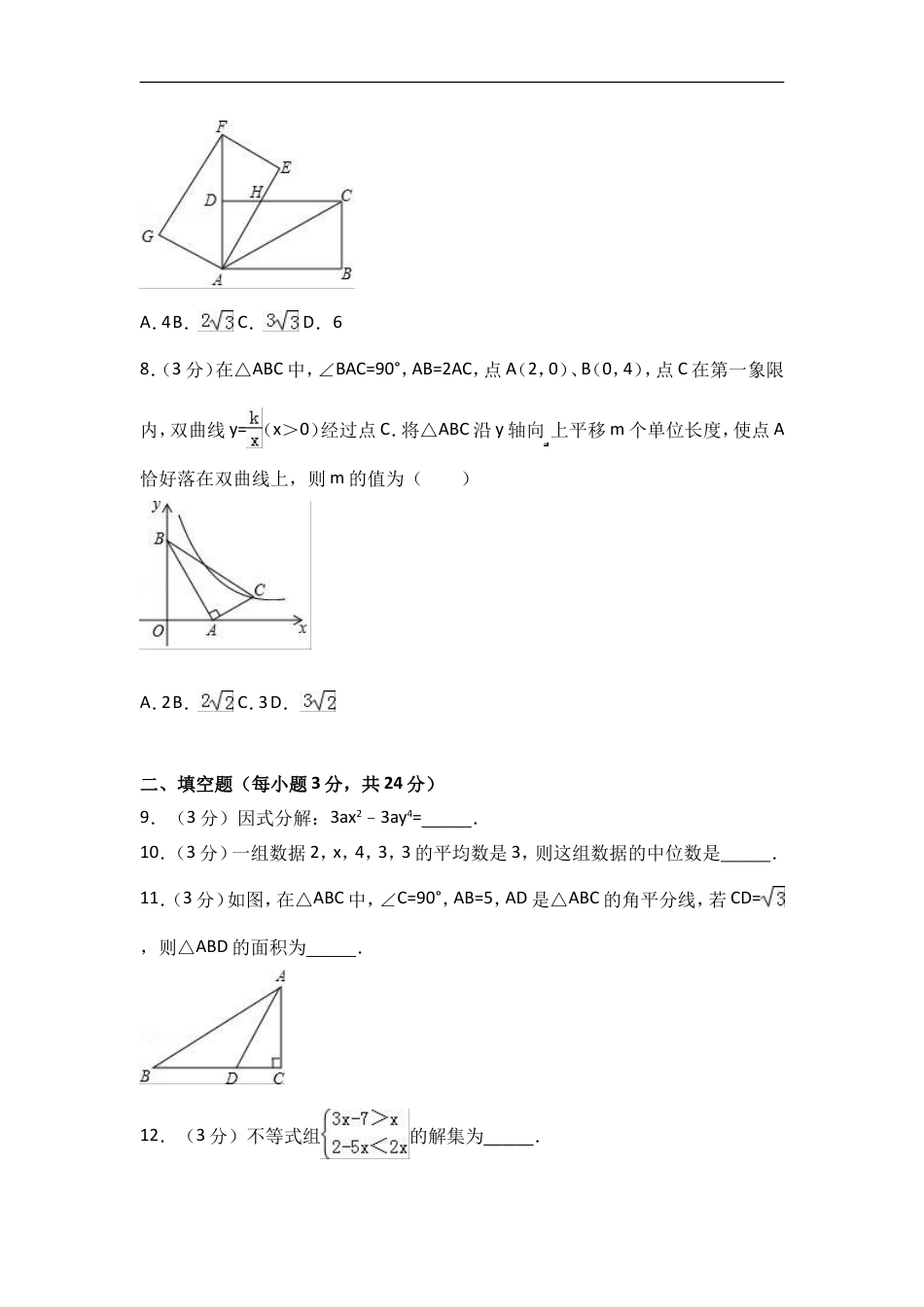 2017年辽宁省丹东市中考数学试卷含答案解析kaoda.com.doc_第2页
