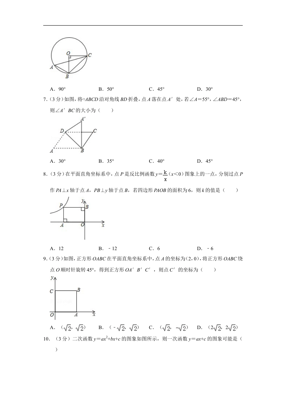 2017年辽宁省阜新市中考数学试卷kaoda.com.doc_第2页