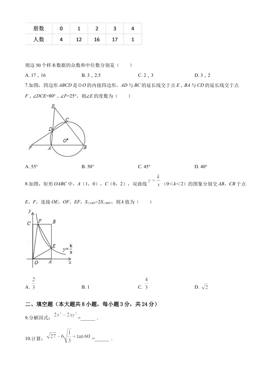 2017年辽宁省锦州市中考数学试题（空白卷）kaoda.com.doc_第2页
