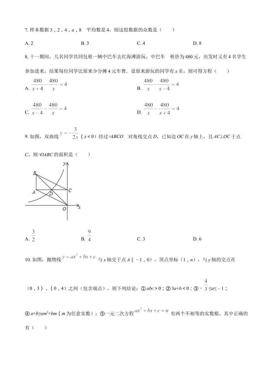 2017年辽宁省盘锦市数学中考试卷（空白卷）kaoda.com.doc_第2页