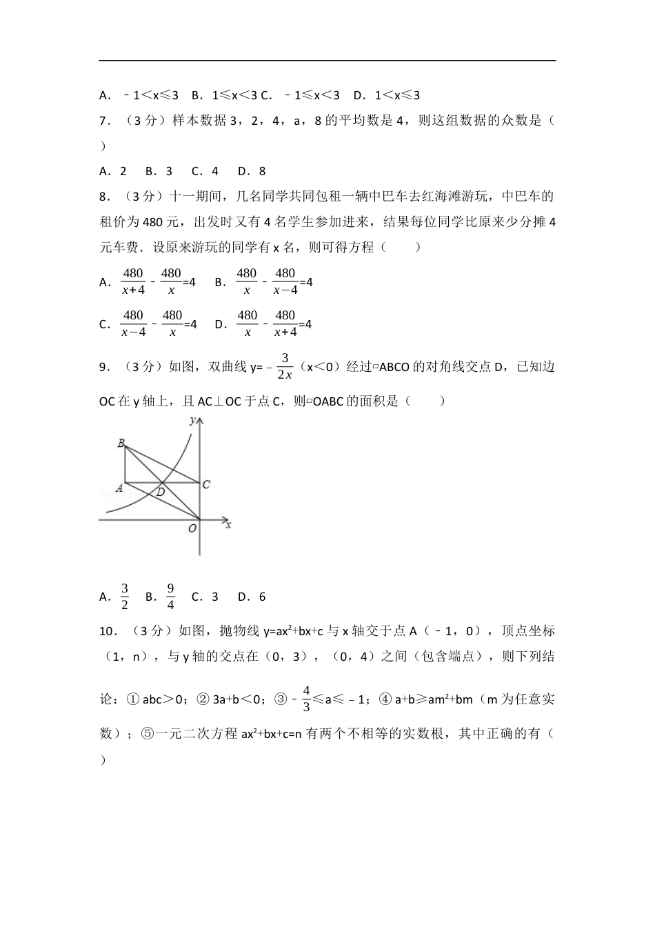 2017年辽宁省盘锦市中考数学试卷（含解析版）kaoda.com.docx_第2页
