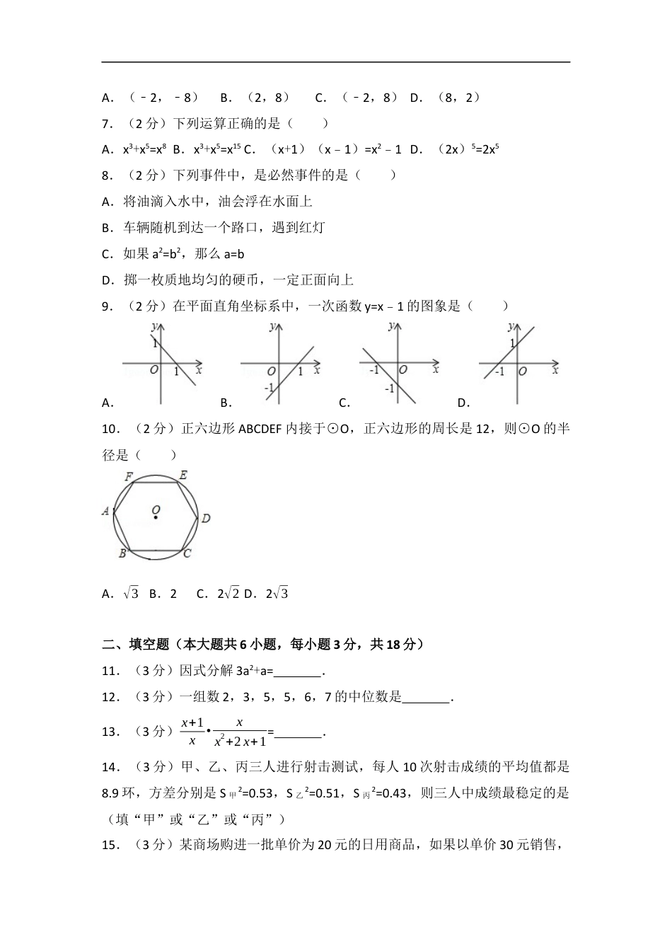 2017年辽宁省沈阳市中考数学试题及答案kaoda.com.docx_第2页