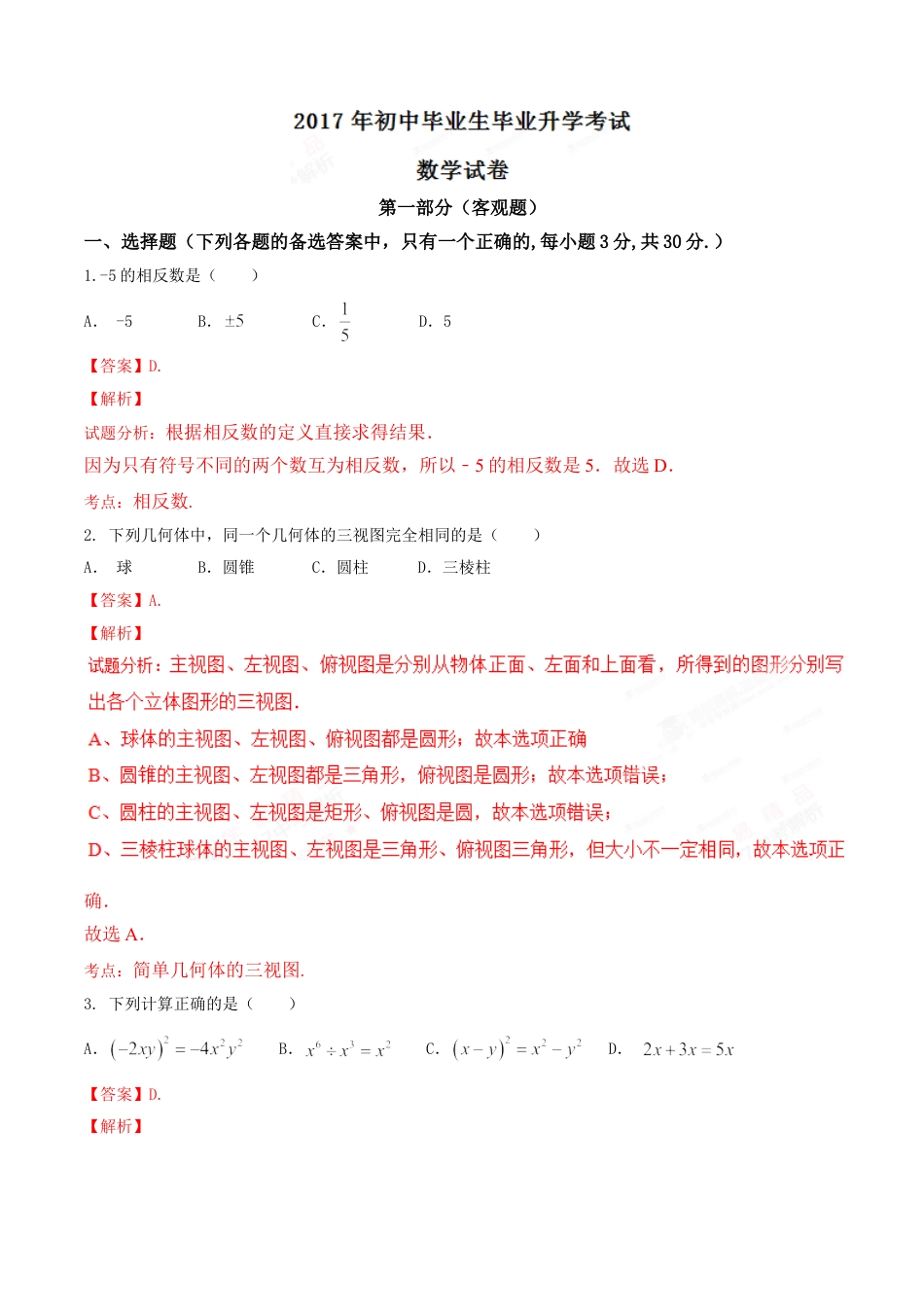 2017年辽宁省营口市中考数学试卷（解析）kaoda.com.doc_第1页
