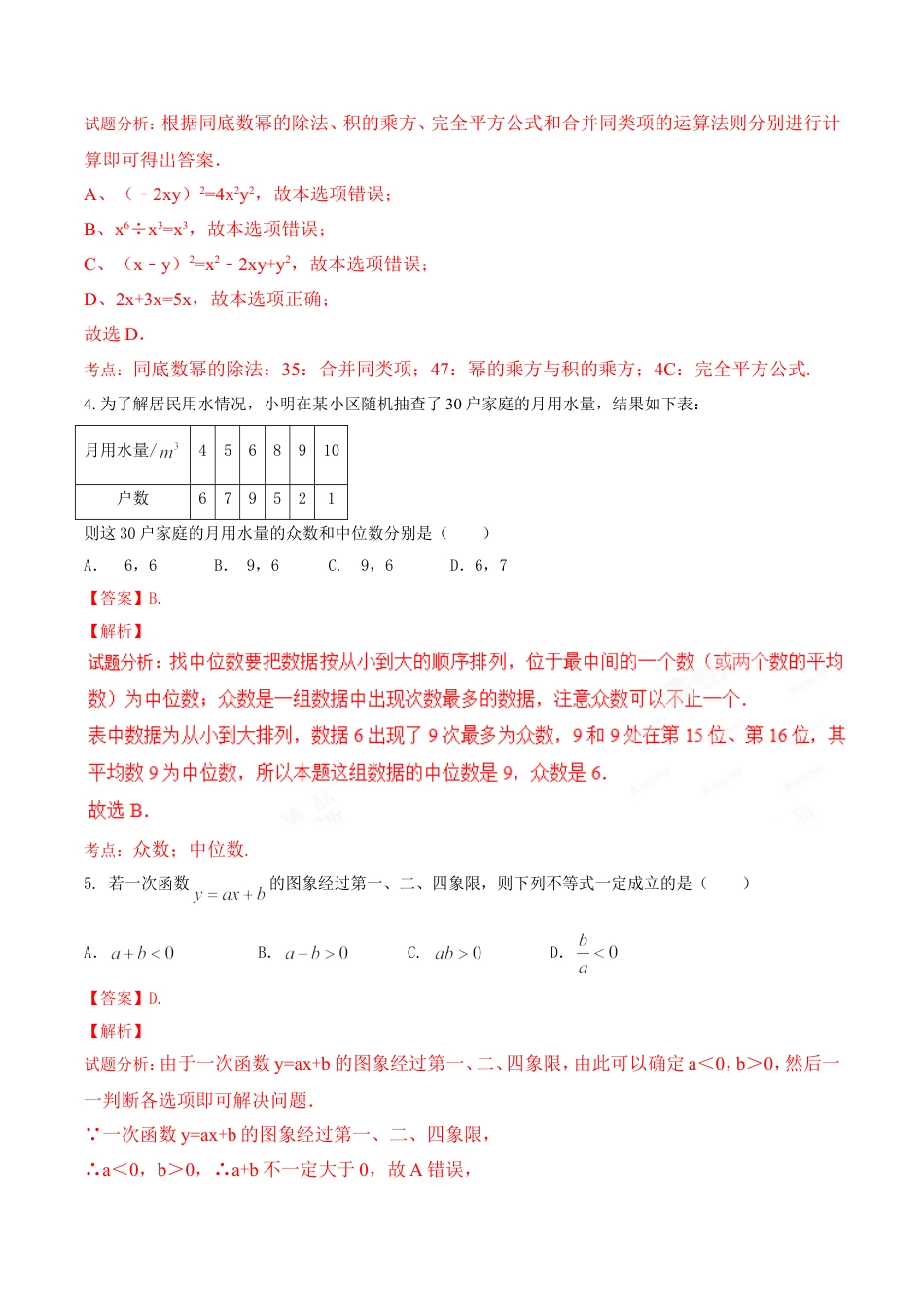 2017年辽宁省营口市中考数学试卷（解析）kaoda.com.doc_第2页