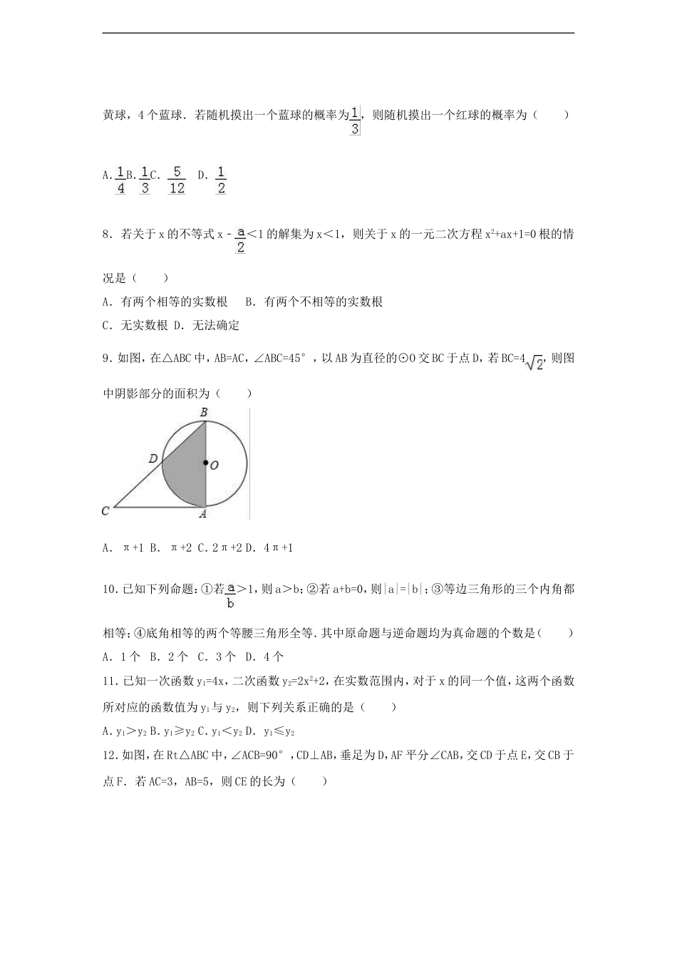 2017年内蒙古包头市中考数学试卷（含解析版）kaoda.com.doc_第2页
