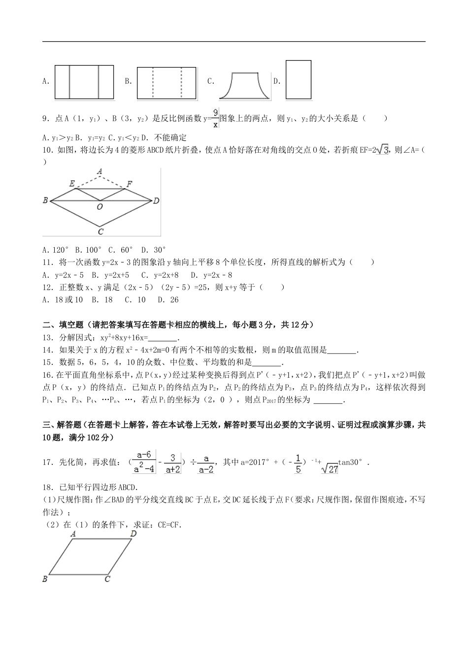 2017年内蒙古赤峰市中考数学试卷（含解析版）kaoda.com.doc_第2页