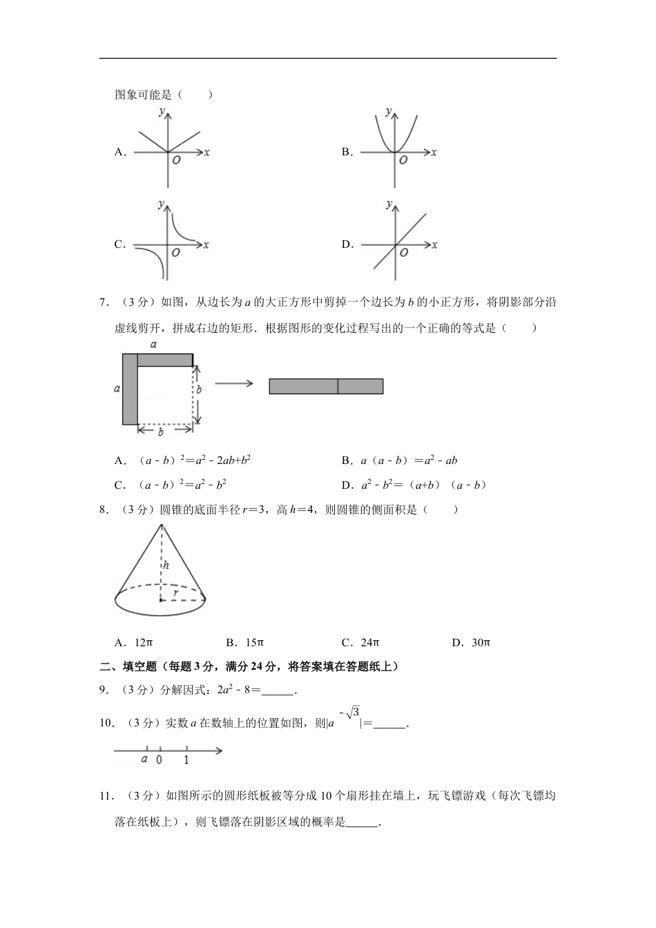 2017年宁夏中考数学试卷（学生版）kaoda.com.doc_第2页
