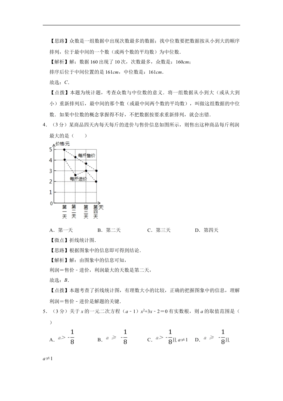 2017年宁夏中考数学试题及答案kaoda.com.doc_第2页