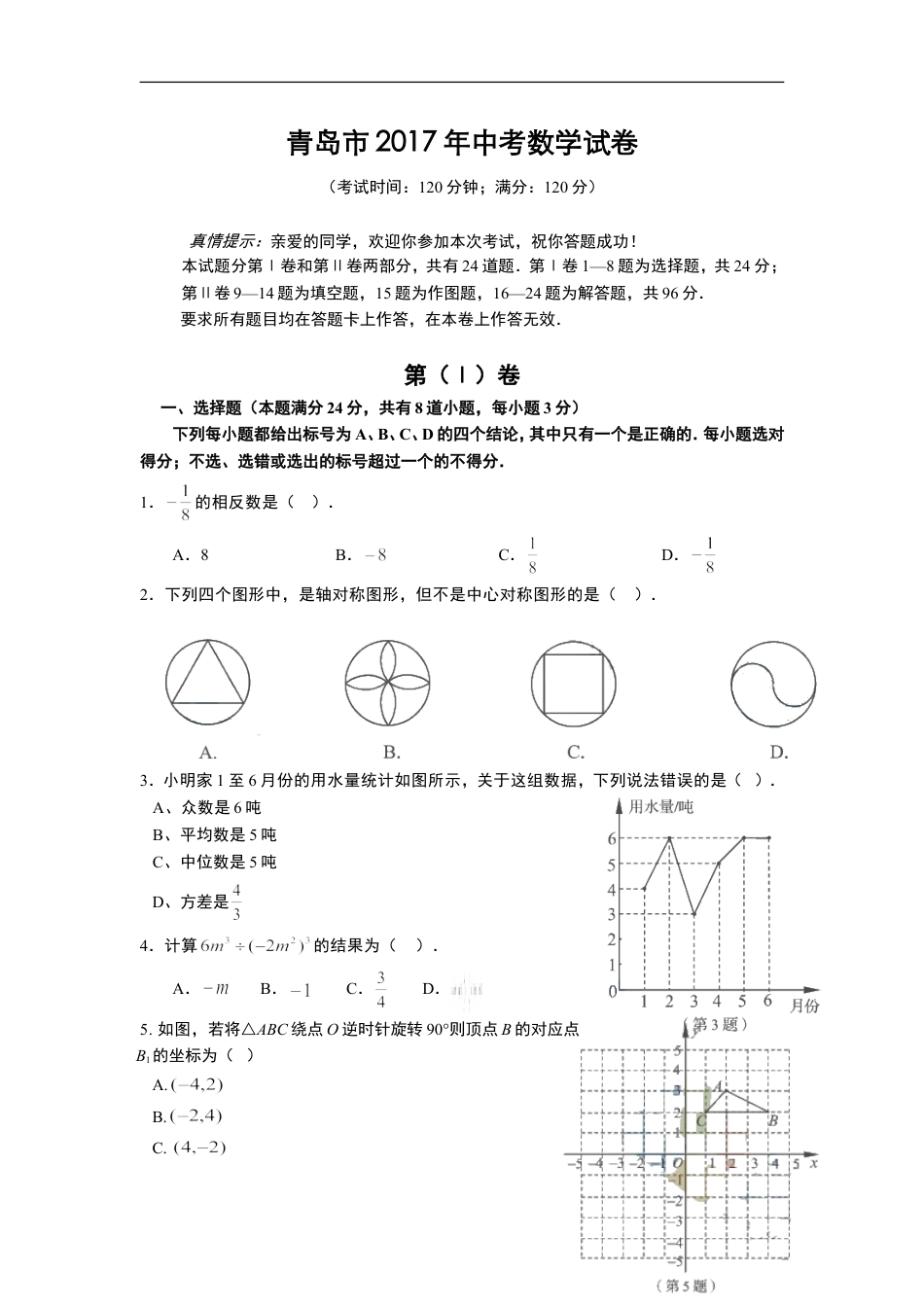 2017年青岛市中考数学试题及答案kaoda.com.doc_第1页